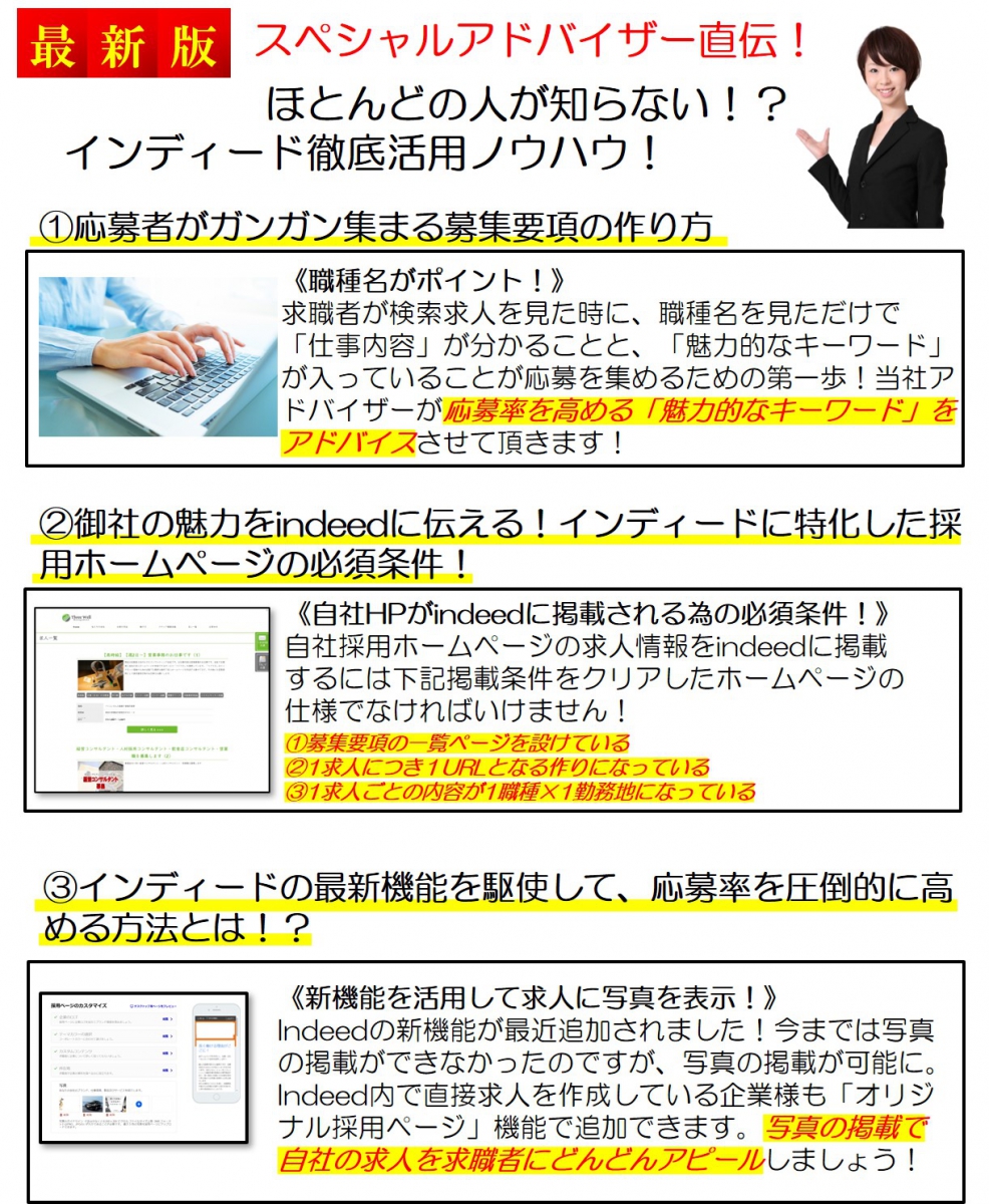 indeedとは？indeedの掲載方法とは？徹底活用ノウハウ公開中！