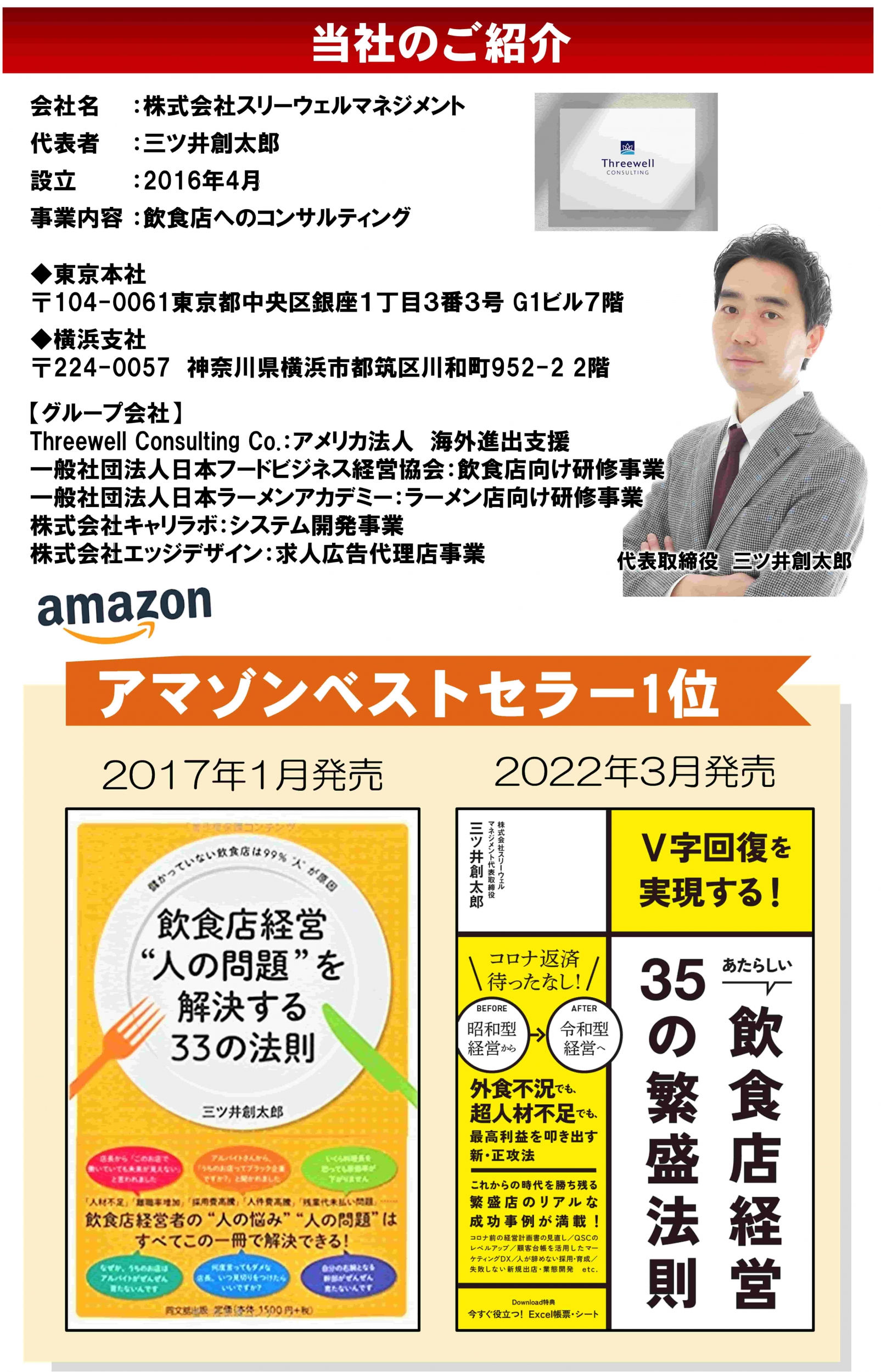 人が辞めない・採用できる飲食店の評価制度＆採用戦略セミナー