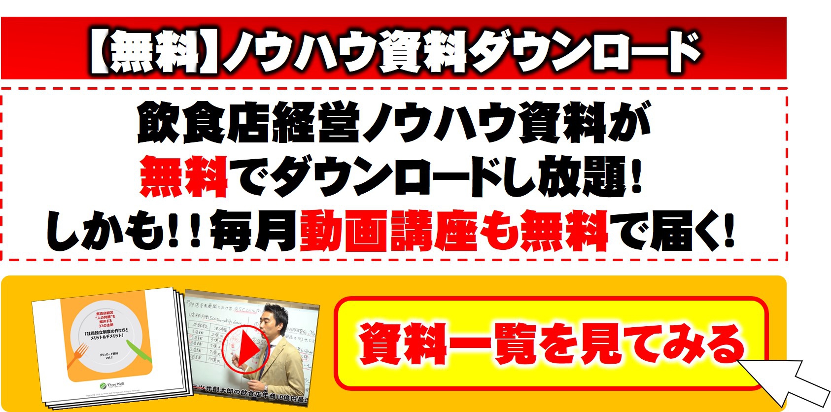 飲食店経営のノウハウ資料ダウンロード【無料】