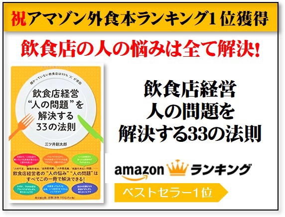 アマゾン外食本ランキング１位を獲得しました！！