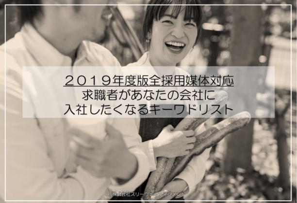 【飲食店版】人が採用できるキーワード集