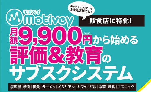 評価・教育システム「モチベイ」の資料