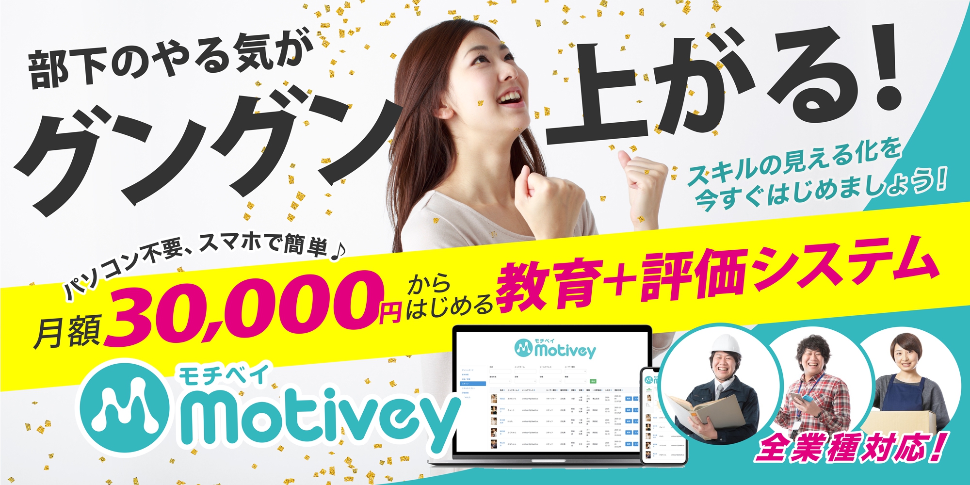モチベイ|飲食店の評価&教育制度アプリ