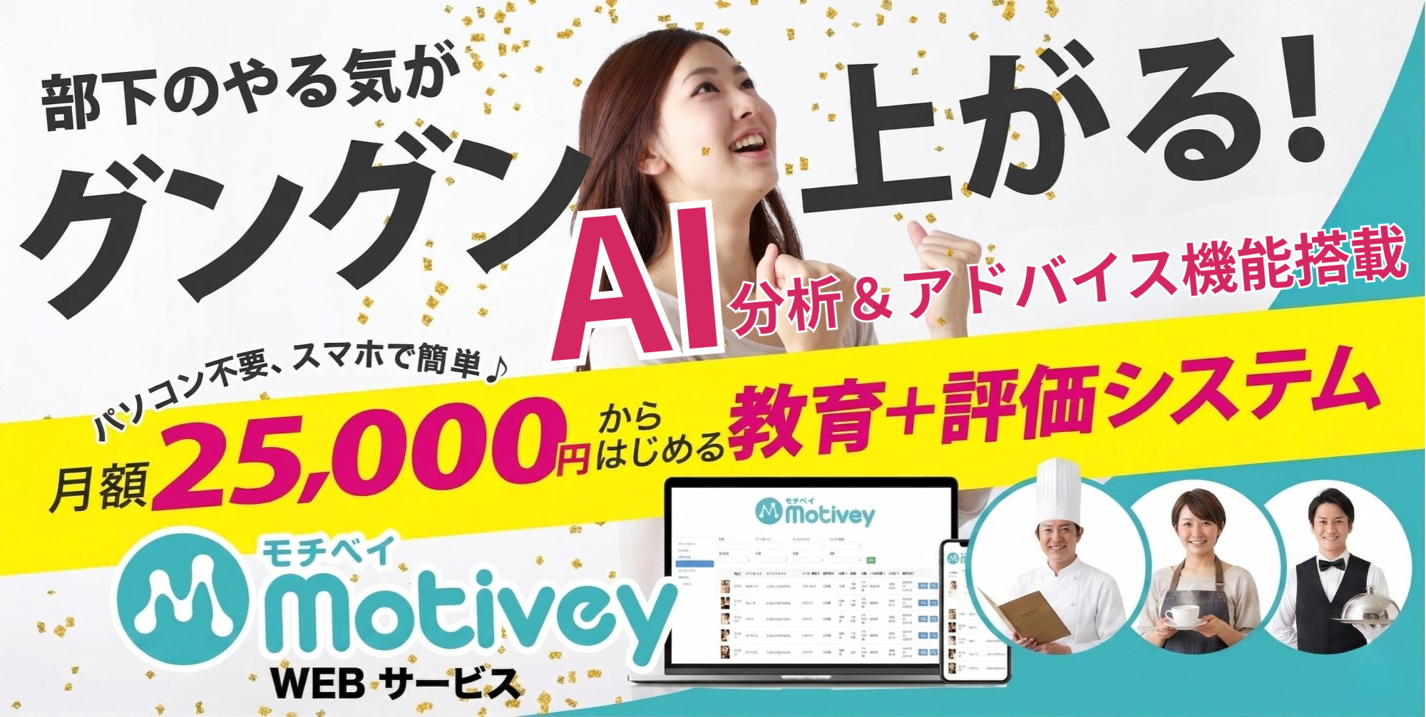 モチベイWEBサービス