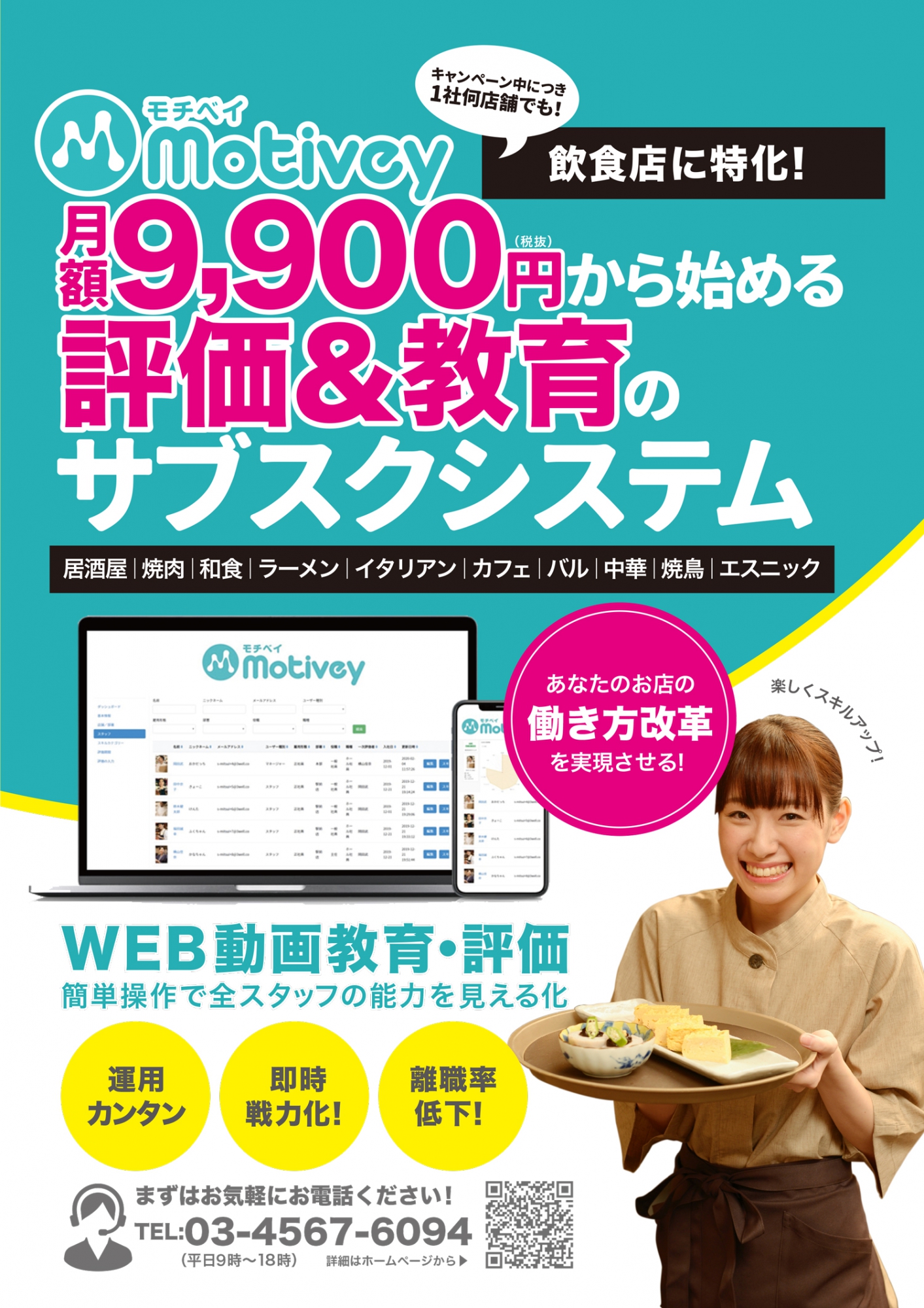 モチベイ|飲食店の評価&教育制度アプリ