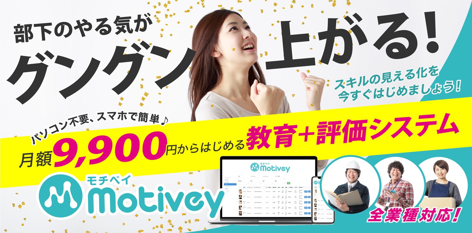 モチベイ|飲食店の評価&教育制度アプリ