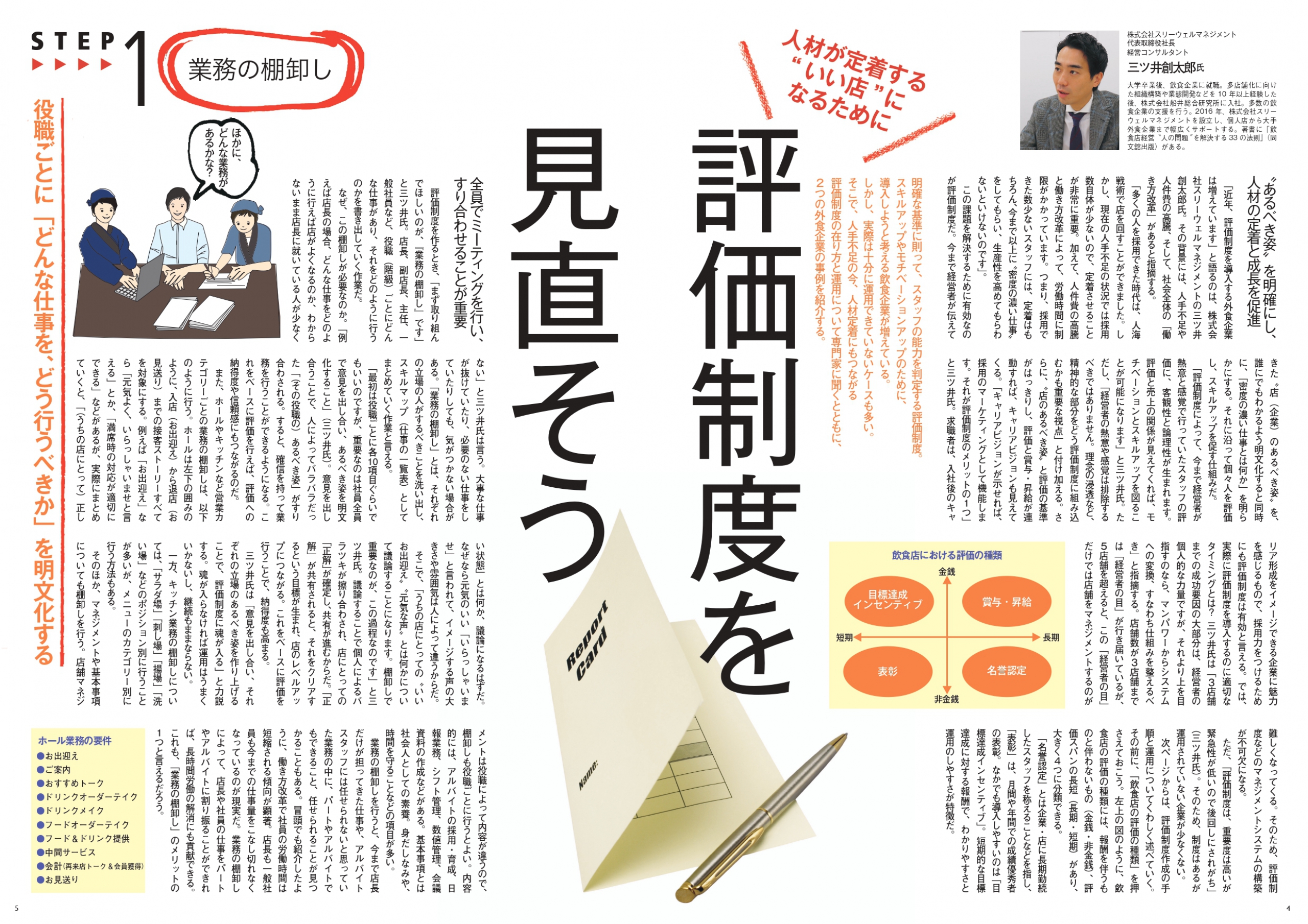 弊社評価制度が「業績があがる評価制度」として特集されました