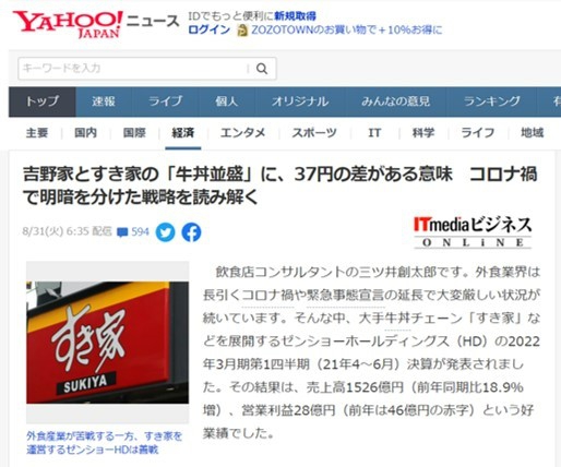 当社代表の記事がYAHOO経済ニュースでアクセス1位になりました