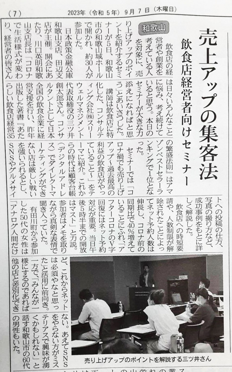 日本政策金融公庫主催のセミナーに弊社代表の三ツ井が登壇しました