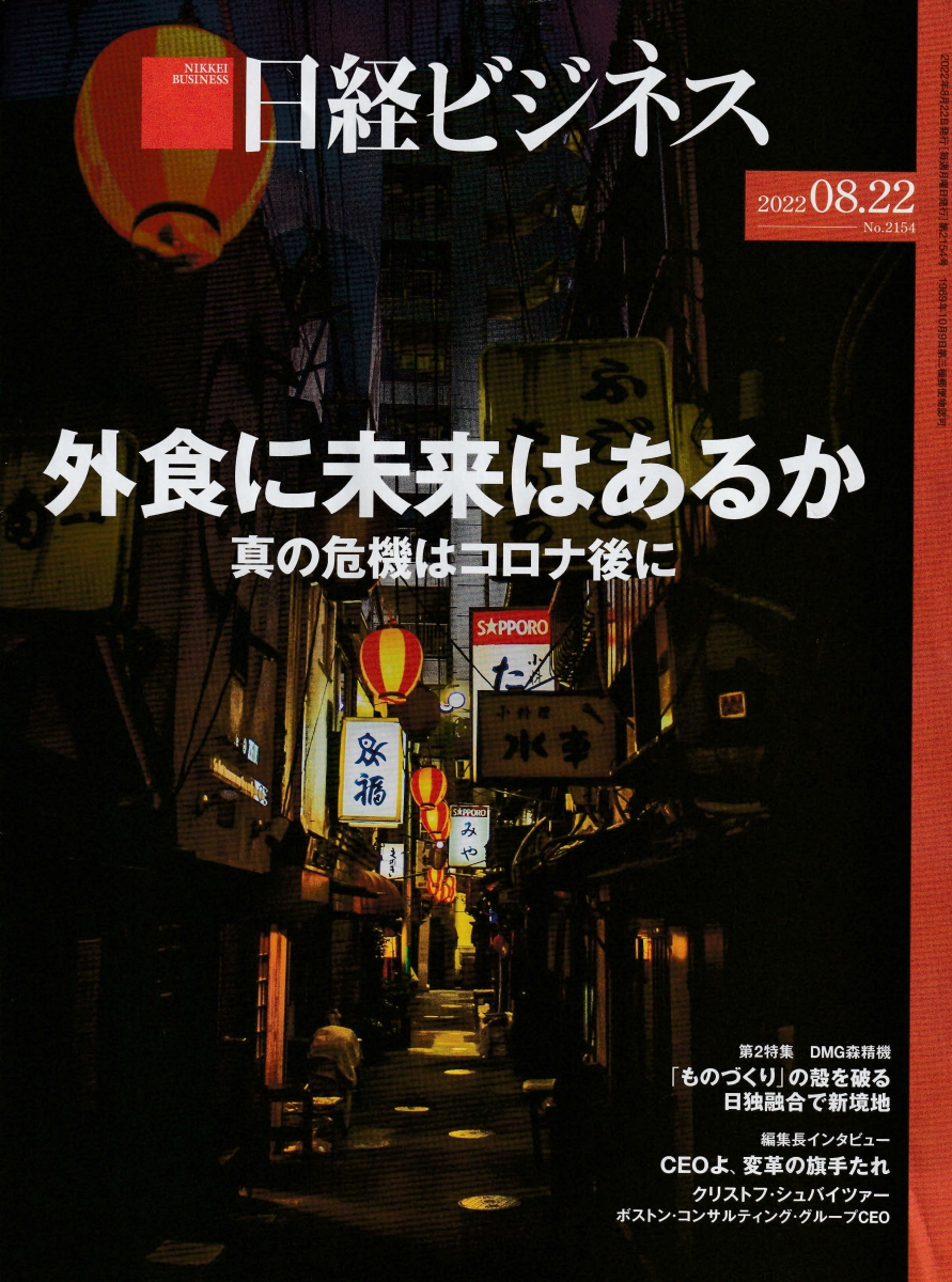 日経ビジネスの特集において弊社三ツ井のインタビューが掲載されました