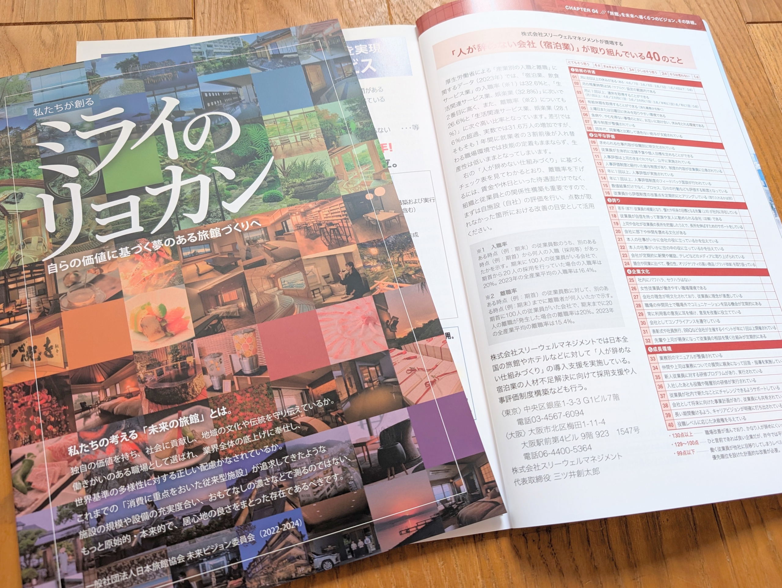 当社の旅館コンサルティグ事例が㈳日本旅館協会の刊行誌に掲載されました