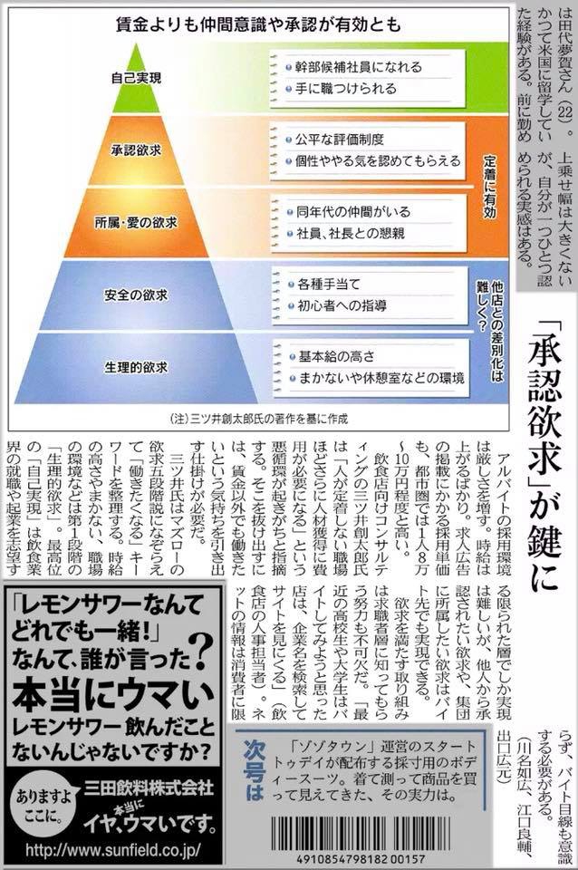 弊社の取り組みが日経MJの一面にて特集されました