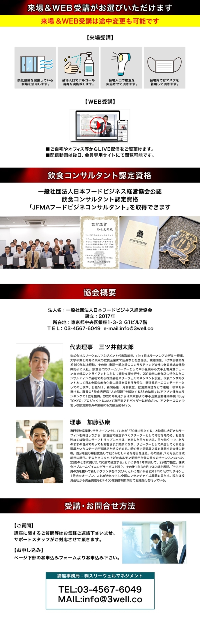 【お試し参加無料/1月19日開催】次世代型フードビジネス経営塾|一般社団法人日本フードビジネス経営協会