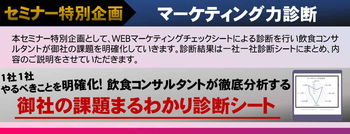 【本セミナー特別企画】