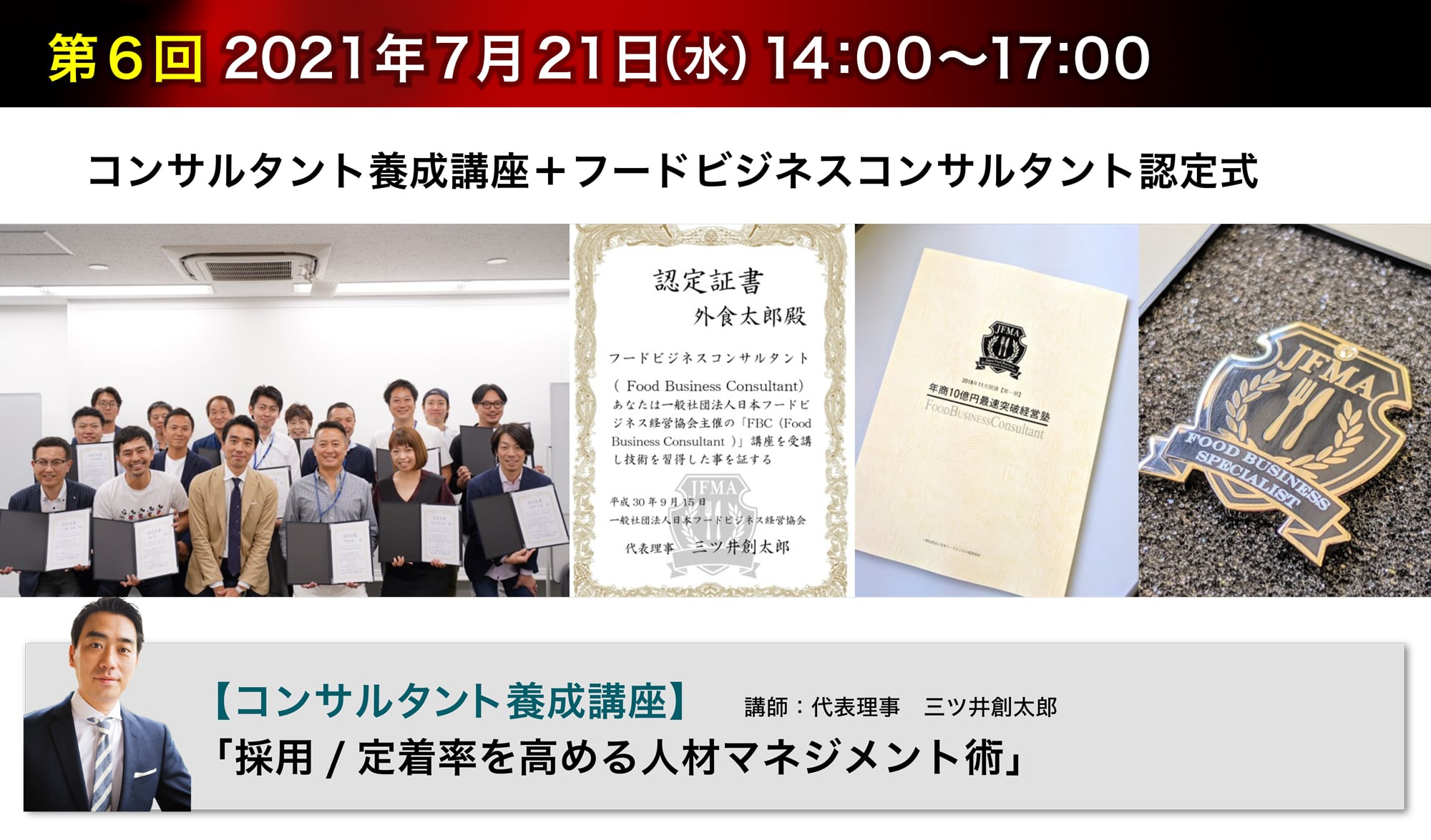 【第六回講座】