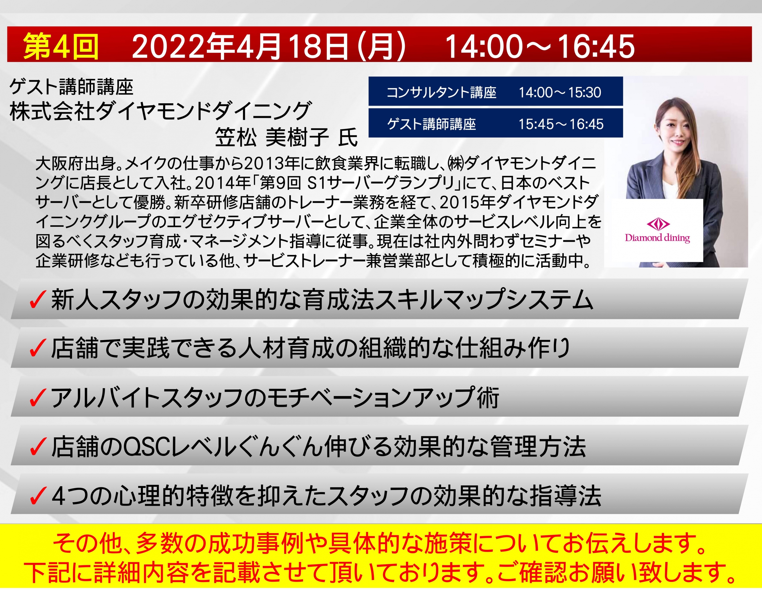 第4期次世代型フードビジネス店長塾❘これからの店長に求められる飲食店スキルとは