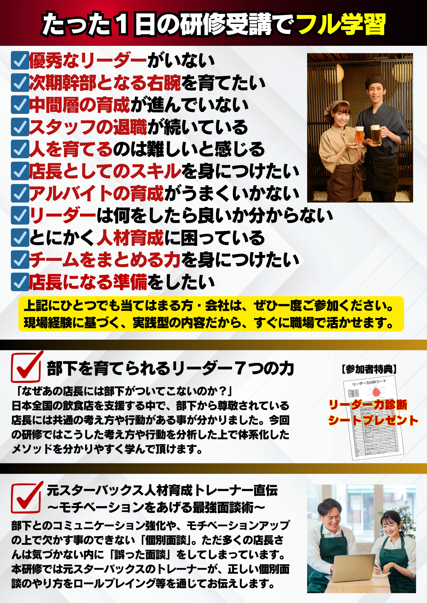 部下を育てられる店長（リーダー・MGR）1day育成研修