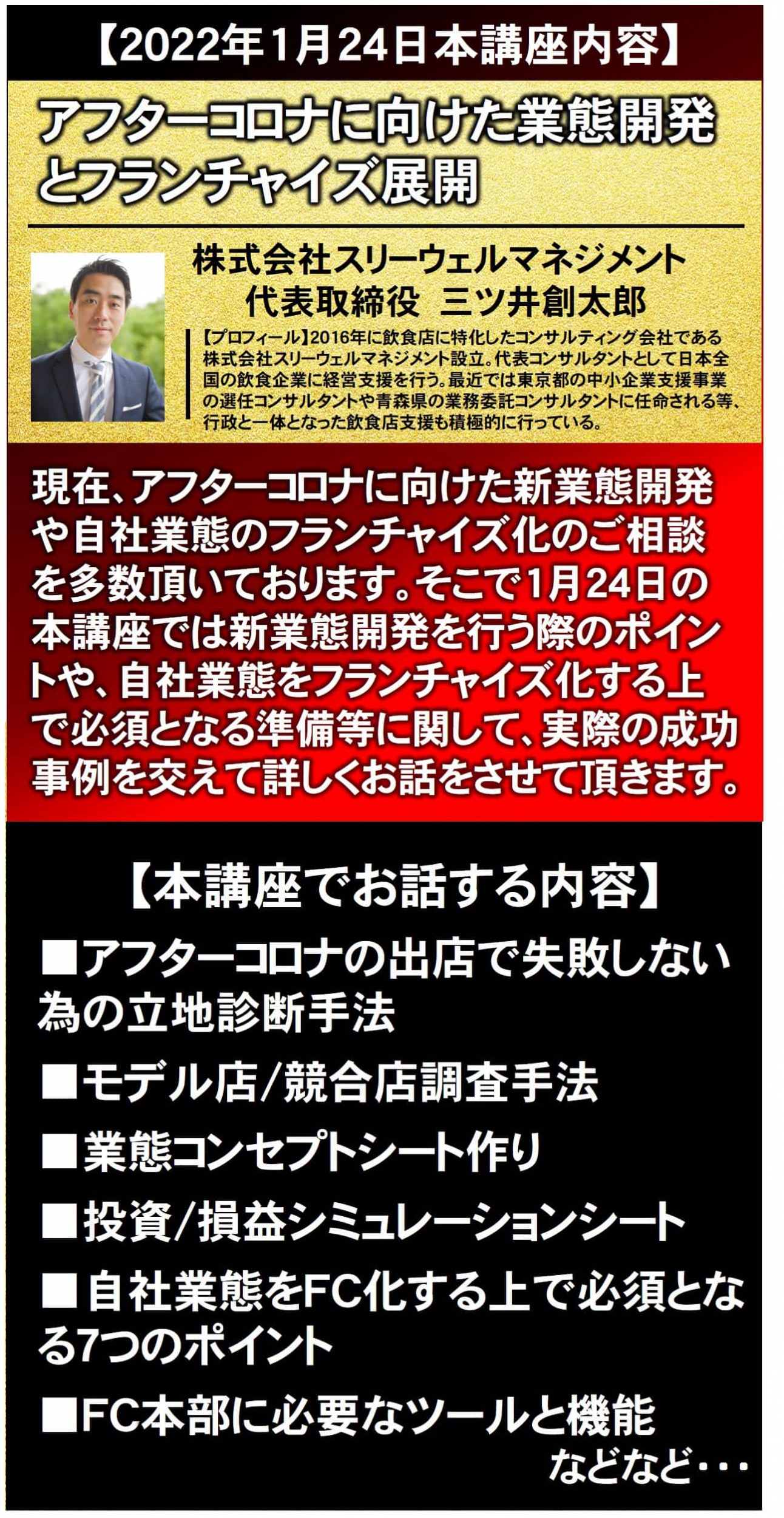 【本講座】株式会社スリーウェルマネジメント 代表取締役三ツ井創太郎