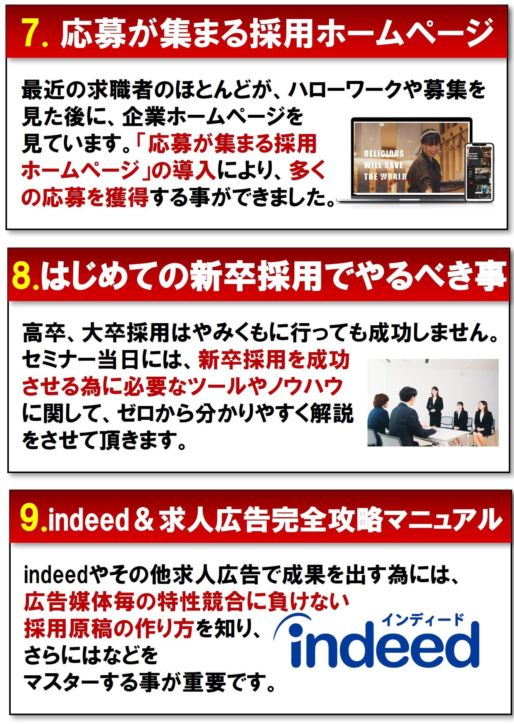 人が辞めない・採用できる飲食店の評価制度&採用戦略セミナー