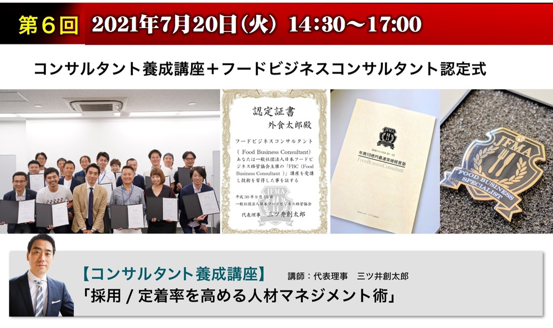 【第六回講座】