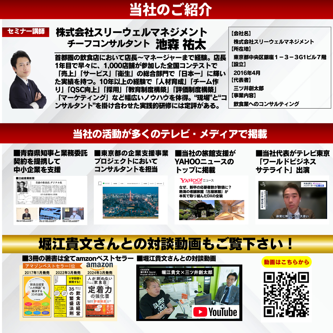 【食品製造】人が辞めない・育つ・採用できる組織の作り方　徹底解説セミナー