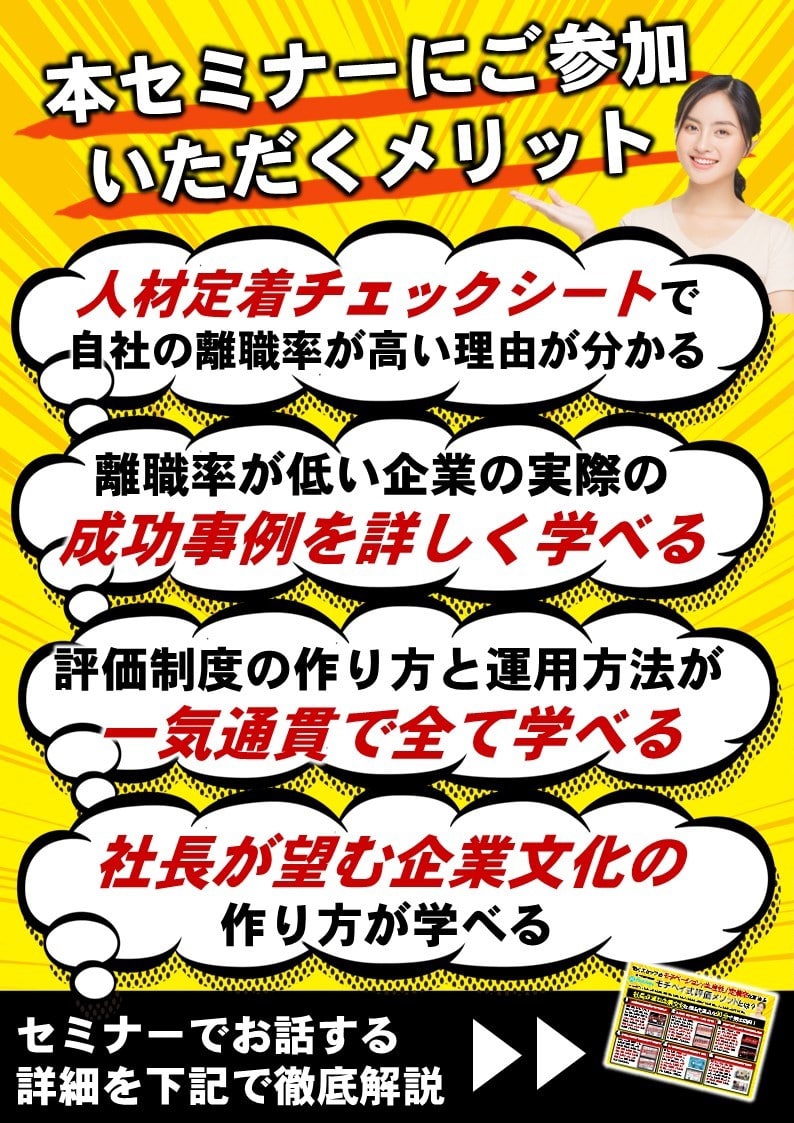 飲食店/旅館/ホテル/食品スーパー/食品製造/宅配/業界向け人が辞めない会社の評価制度セミナーのポイント