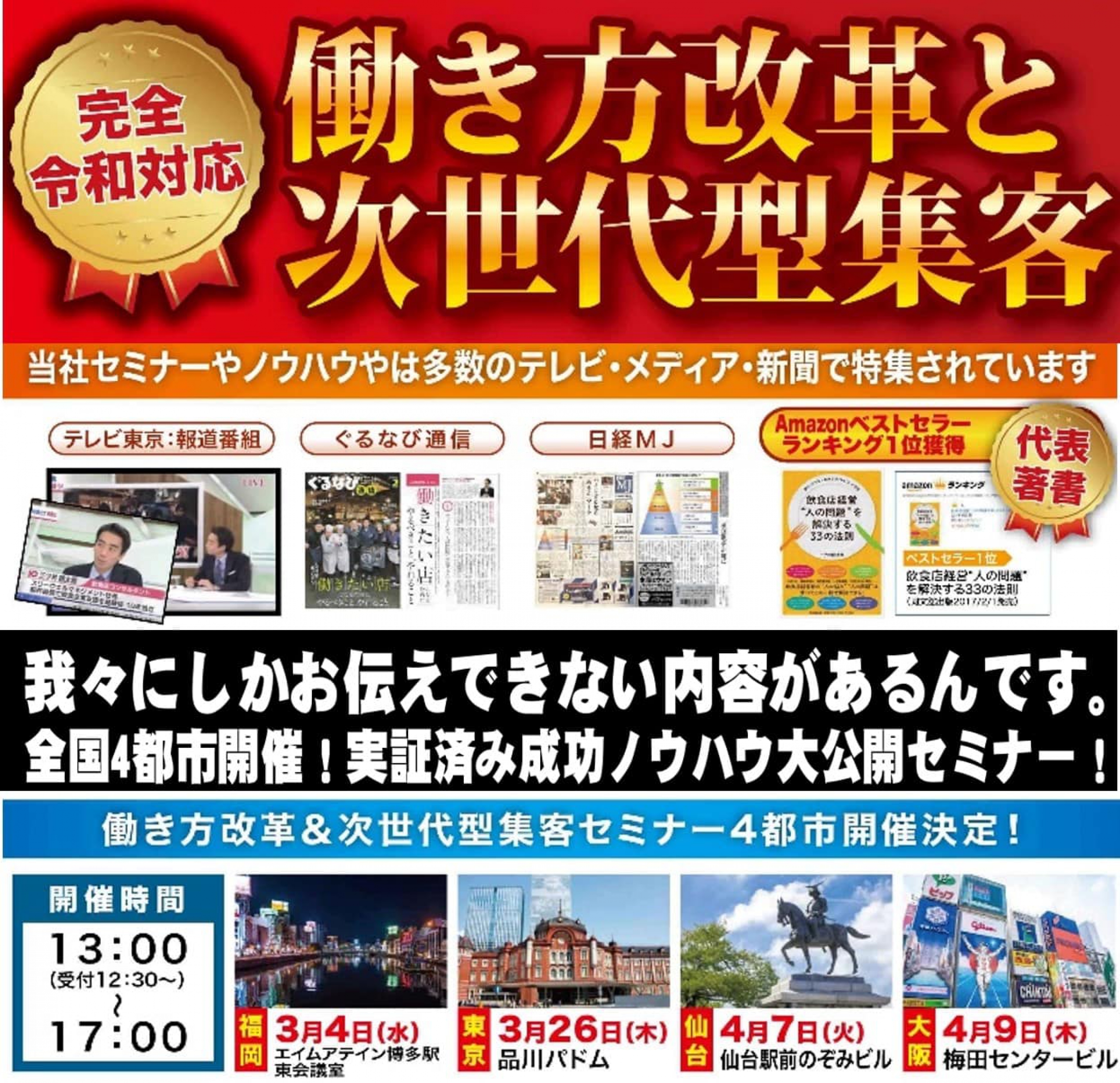 2020年働き方改革&業績アップセミナー