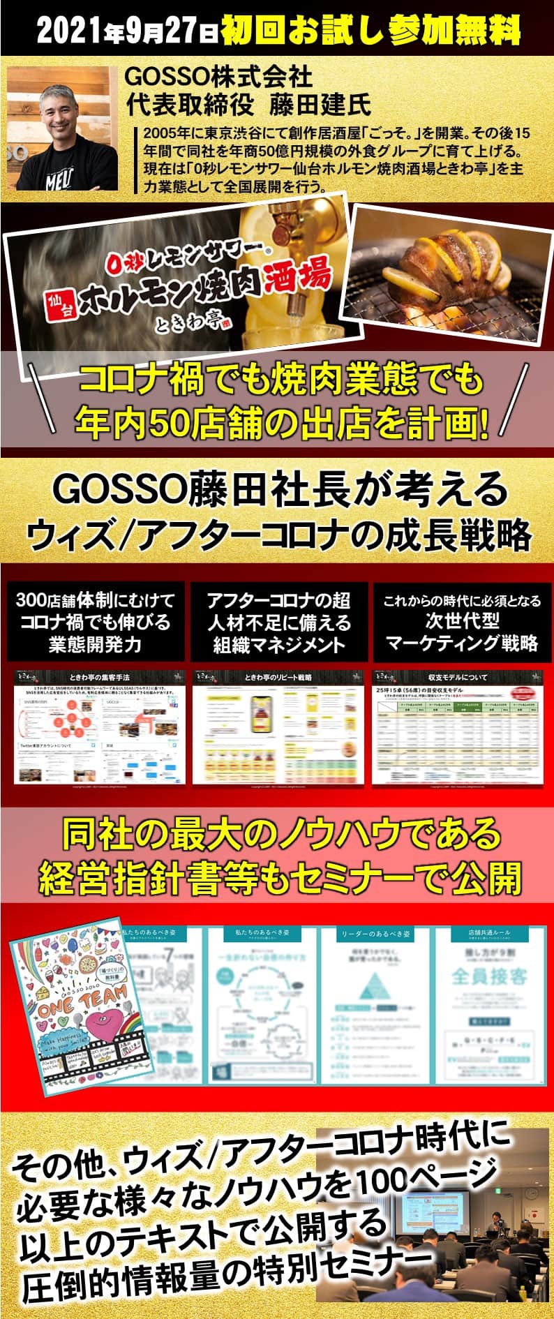 第4期フードビジネス経営塾|飲食店がアフターコロナで生き残る全ノウハウ公開セミナー