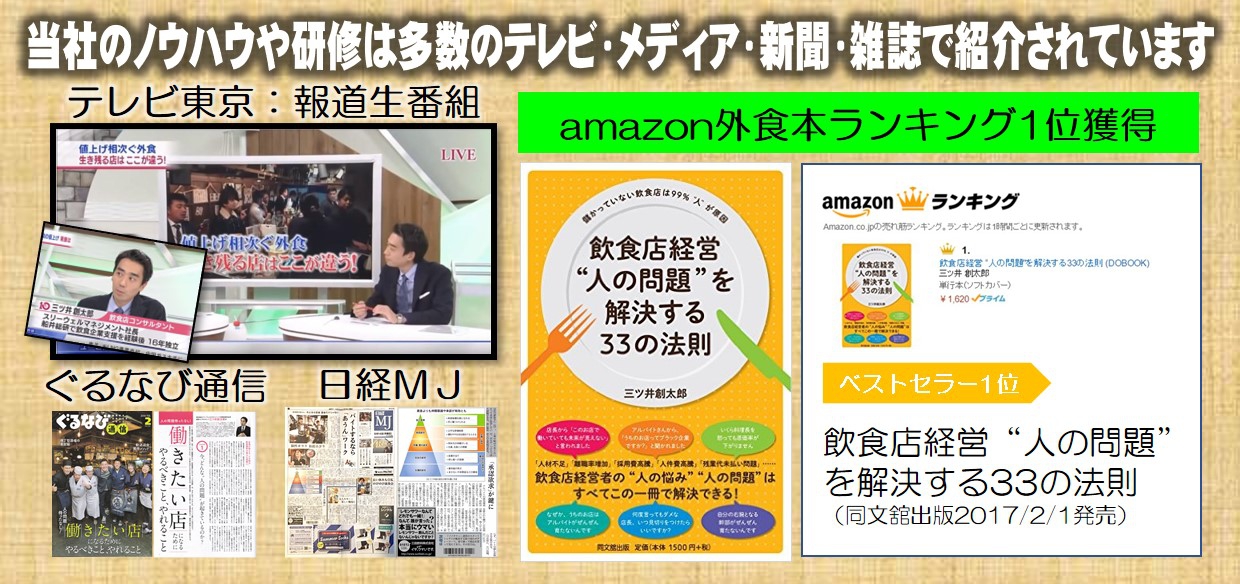飲食店向け評価制度&採用&教育ノウハウ体得セミナー