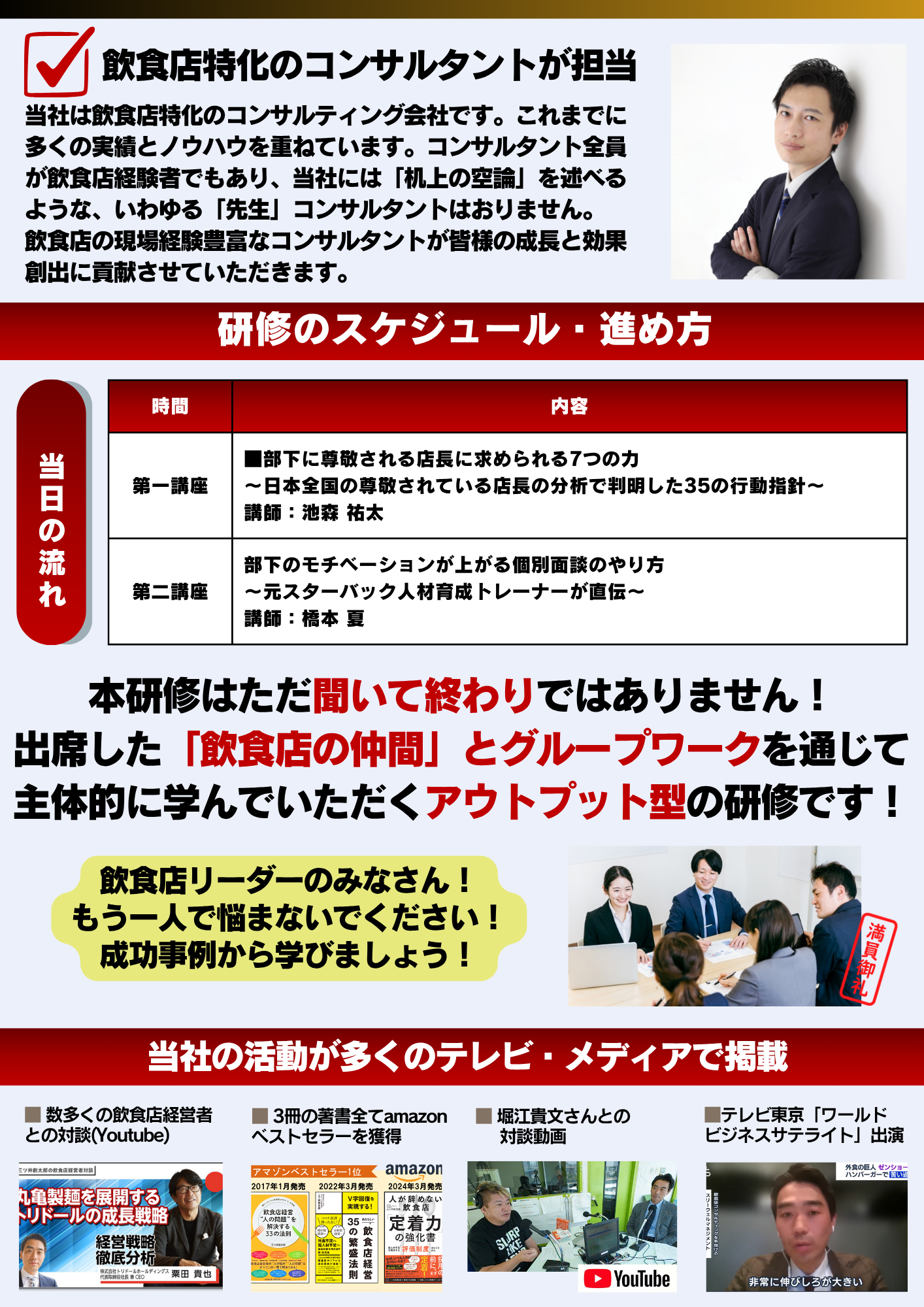 部下を育てられる店長（リーダー・MGR）1day育成研修