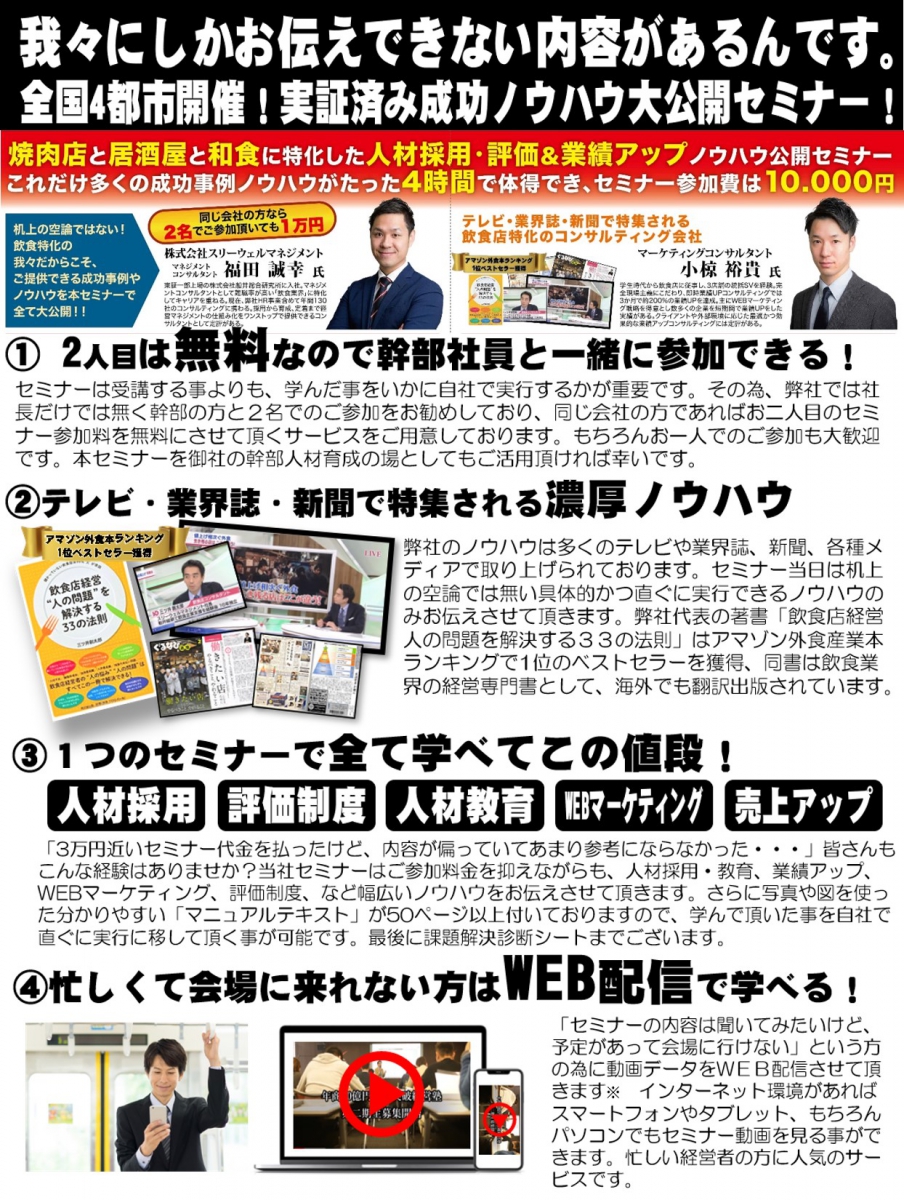 【福岡会場】2020年働き方改革&業績アップセミナー