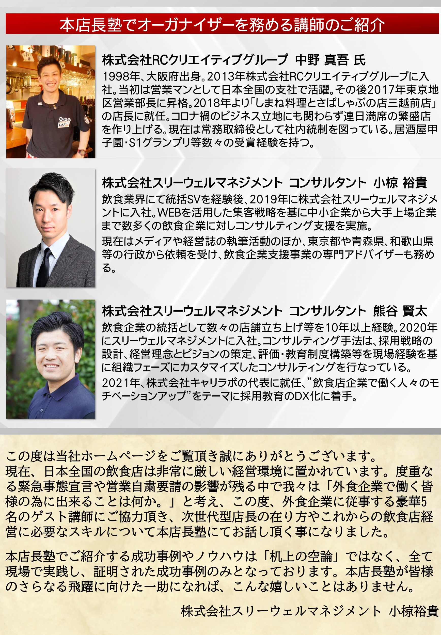 第4期次世代型フードビジネス店長塾❘これからの店長に求められる飲食店スキルとは