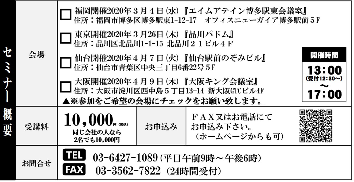 2020年働き方改革&業績アップセミナー