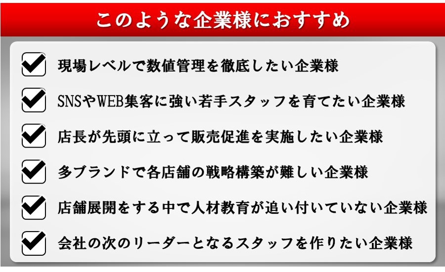 【オンライン開催】店長&マネージャー集中WEB養成講座❘一般社団法人日本フードビジネス経営協会