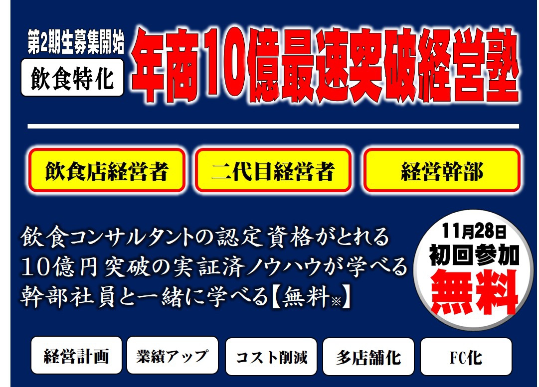 年商10億円最速突破経営塾【第二期】