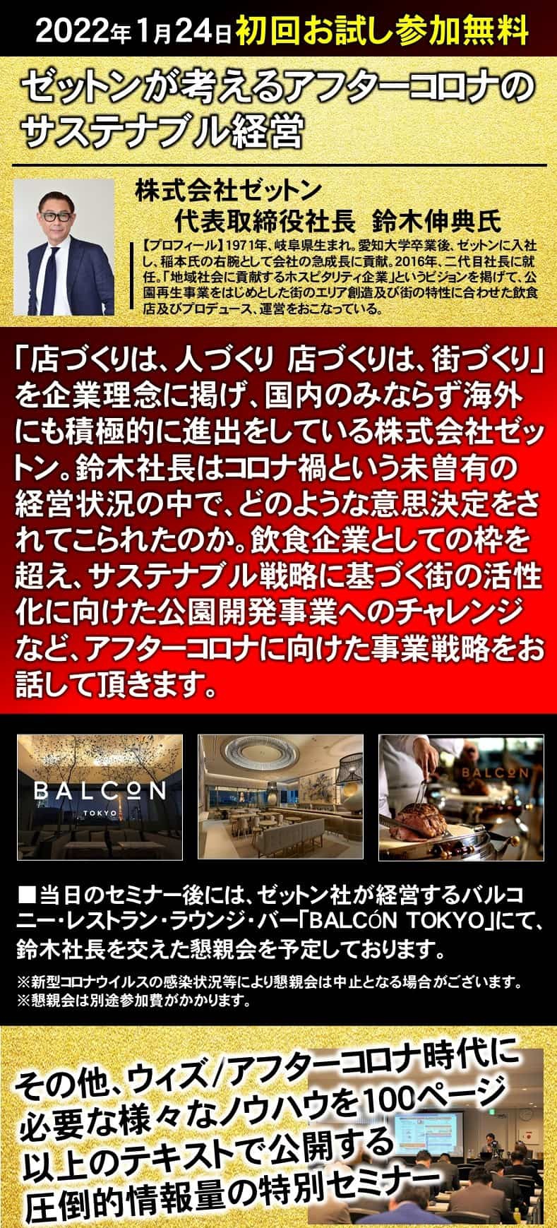 【ゲスト講師講座】株式会社ゼットン 代表取締役社長鈴木伸典氏