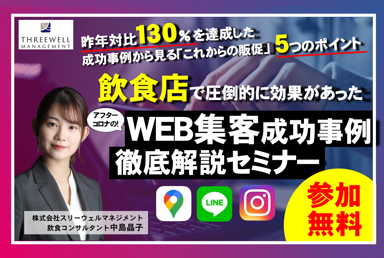 【参加無料】WEB集客成功事例徹底解説オンラインセミナー