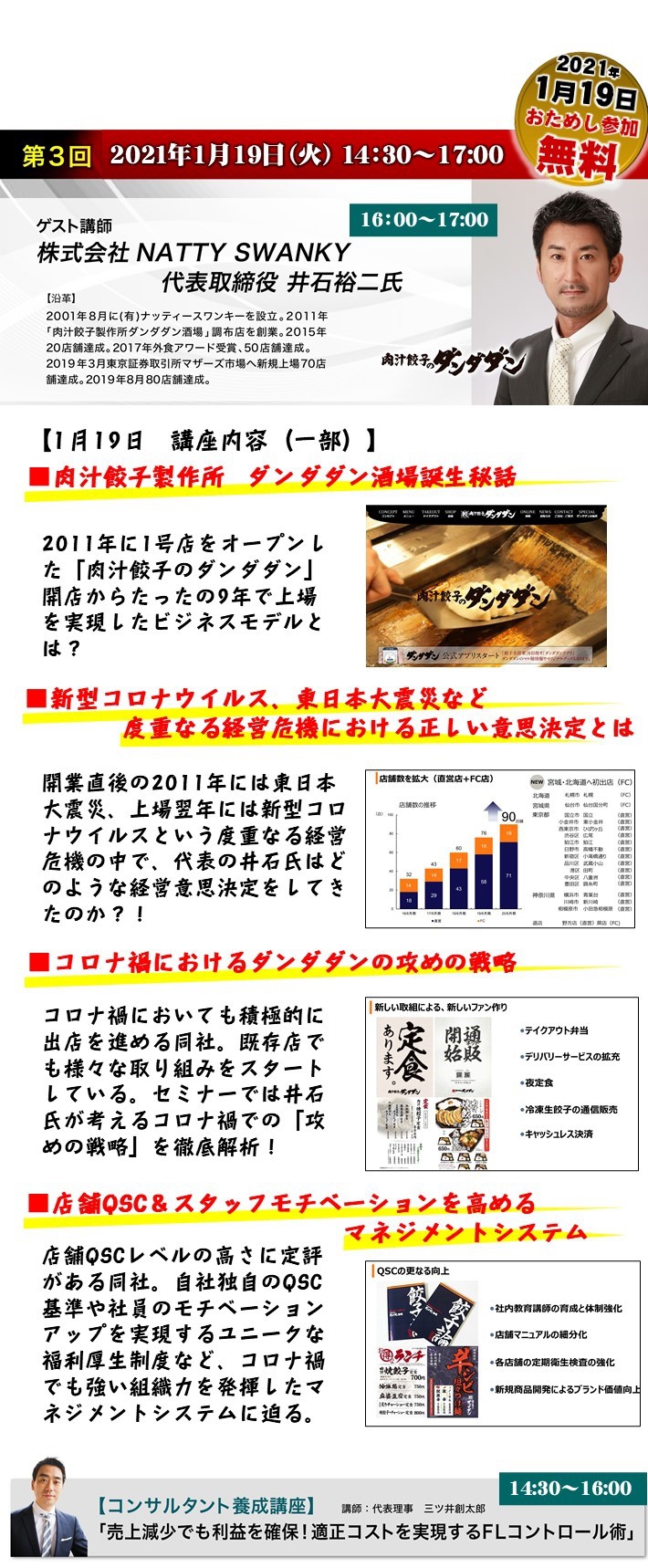 【第三回ゲスト講師】株式会社NATTY SWANKY 代表取締役 井石 裕二氏 ※お試し参加無料