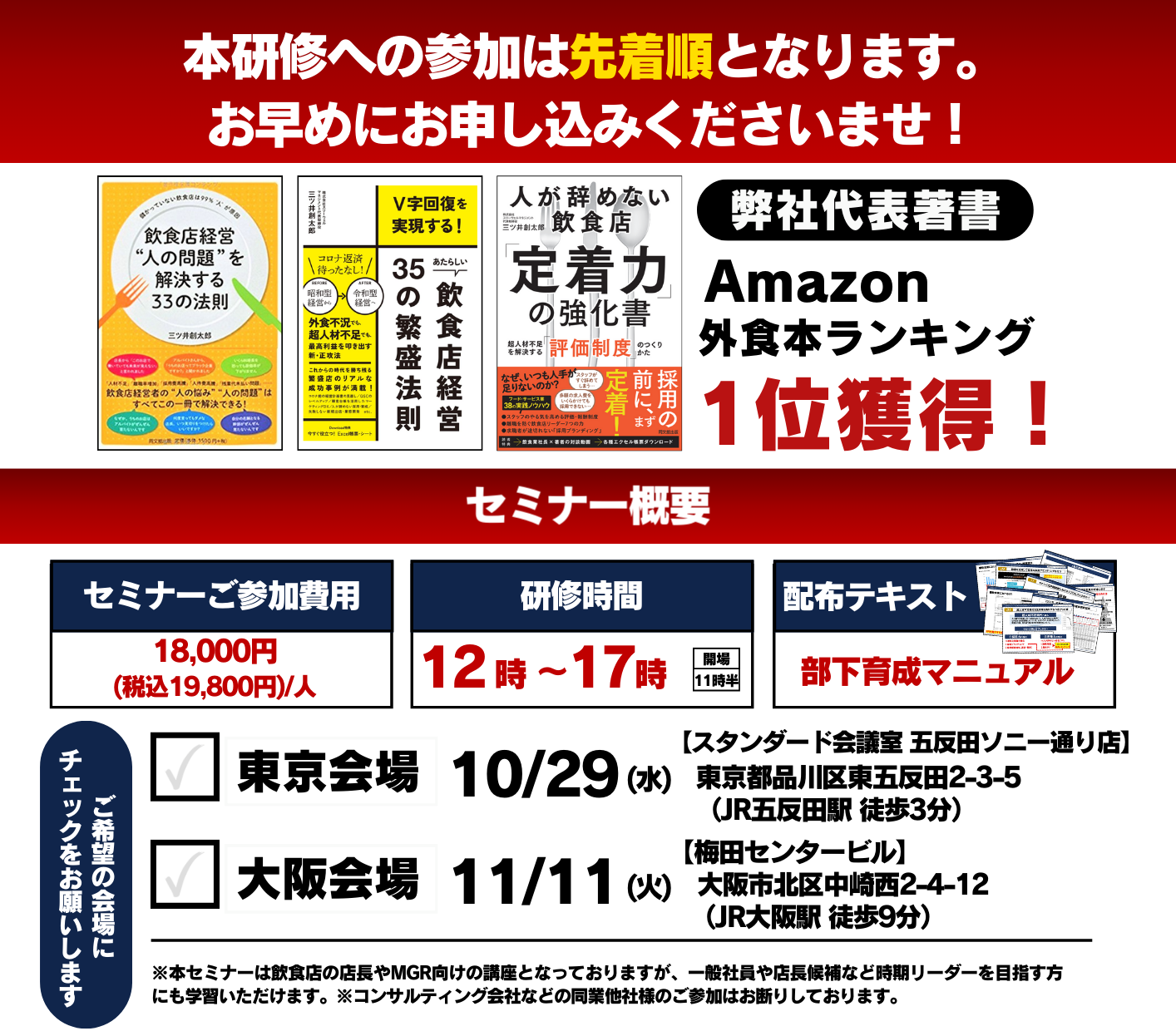部下を育てられる店長（リーダー・MGR）1day育成研修