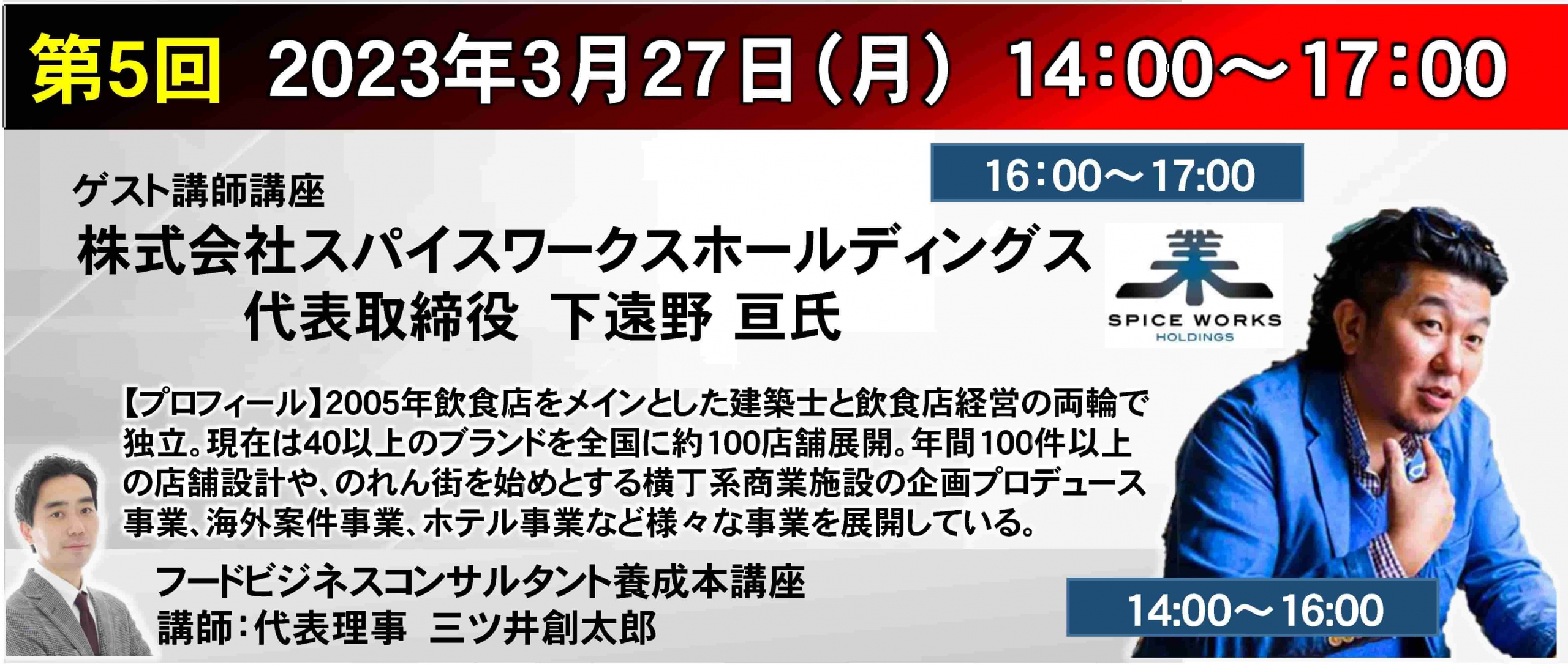 【お試し参加無料】株式会社キープ・ウィルダイニング 保志社長が考えるアフターコロナでの飲食店経営 |フードビジネス経営塾
