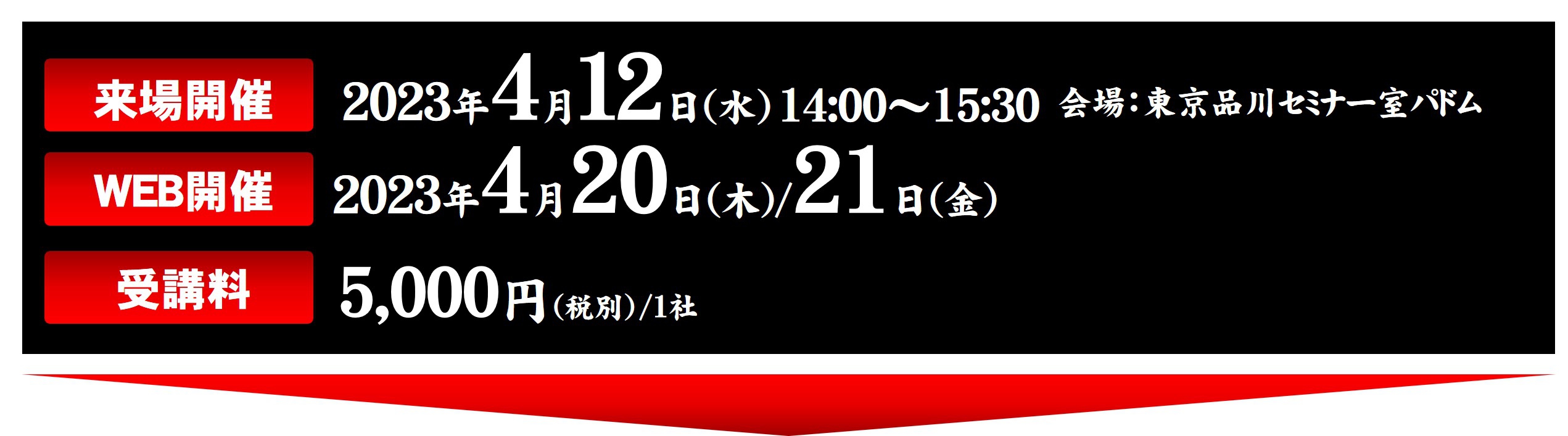 開催日時