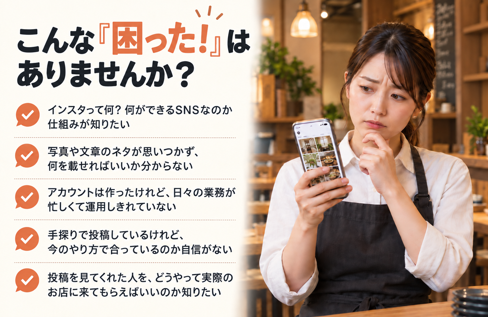 「いまさら聞けない！」飲食店のInstagram活用術セミナー