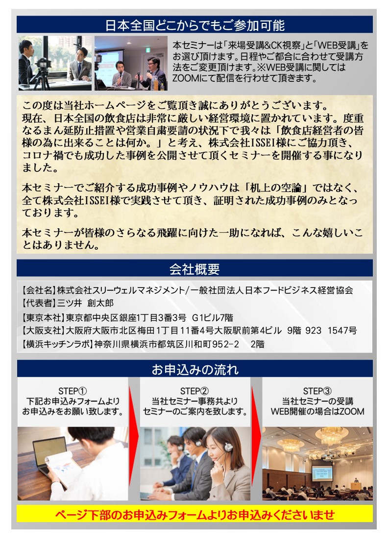【参加無料】WEB集客成功事例徹底解説オンラインセミナー