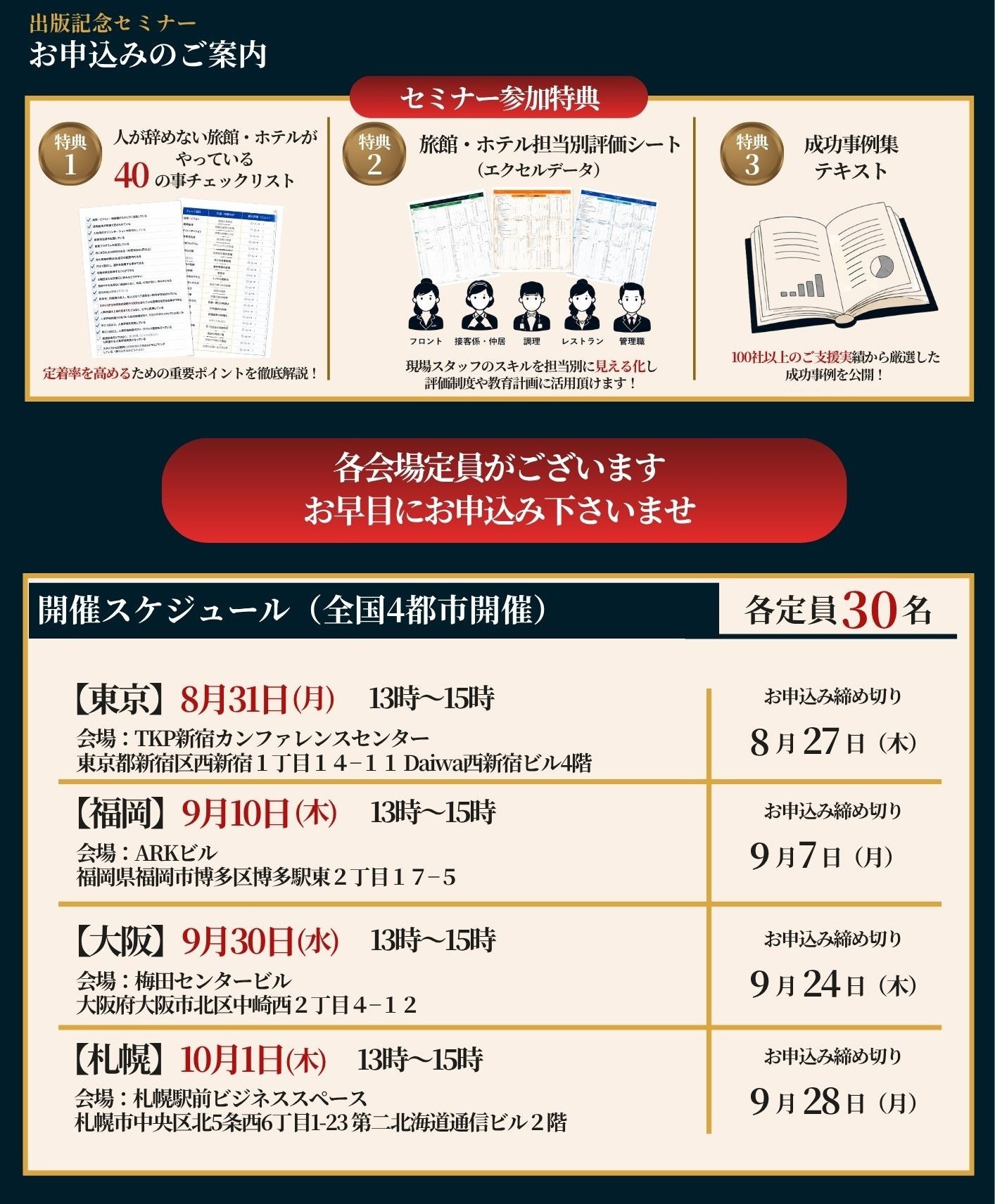 人が辞めない旅館・ホテルのつくり方　成功事例公開セミナー