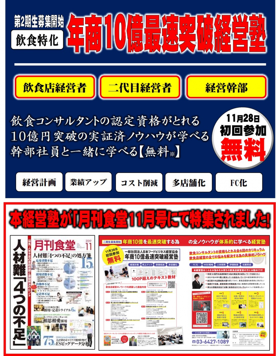 年商10億円最速突破経営塾【第二期】