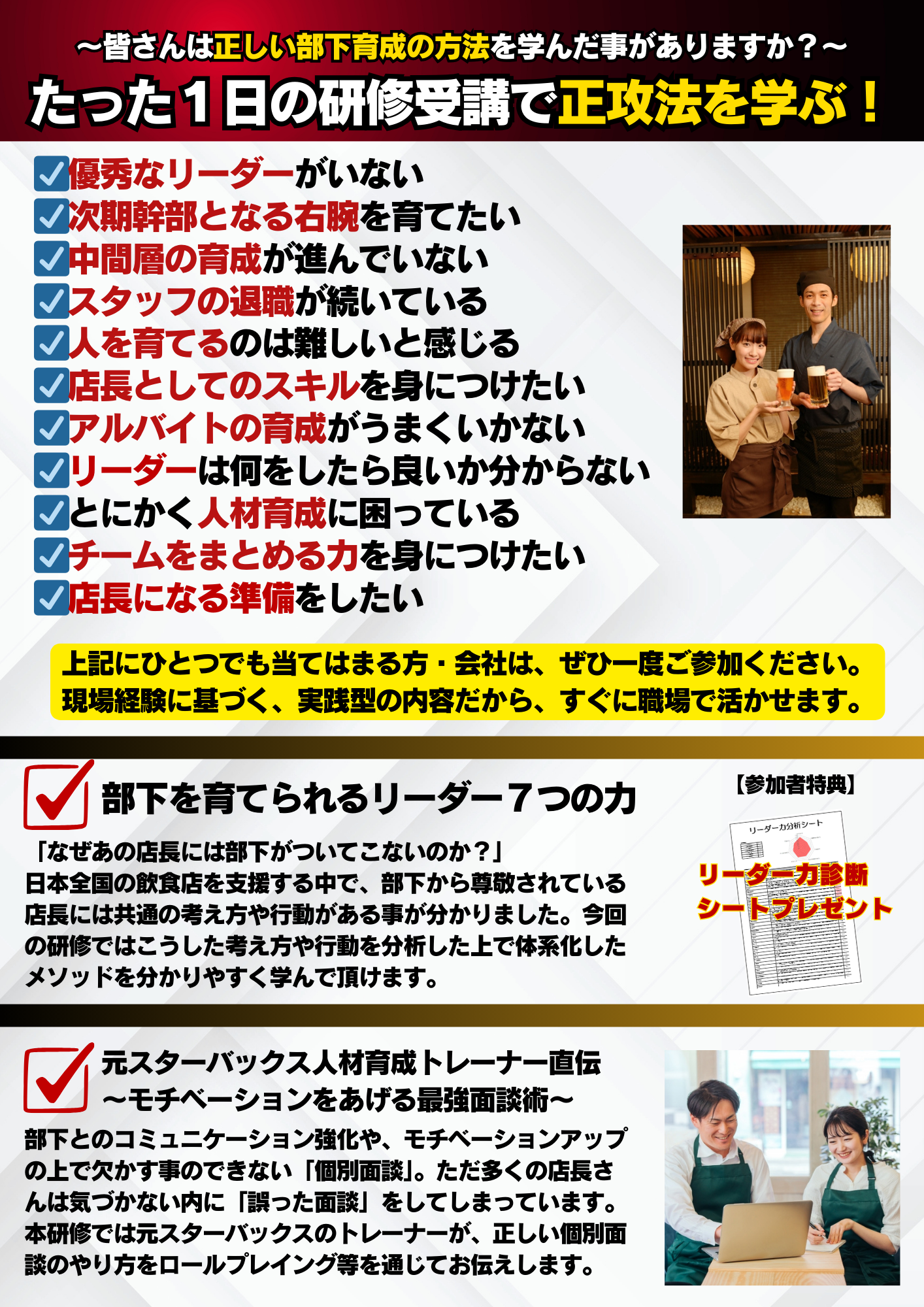 部下を育てられる店長（リーダー・MGR）1day育成研修