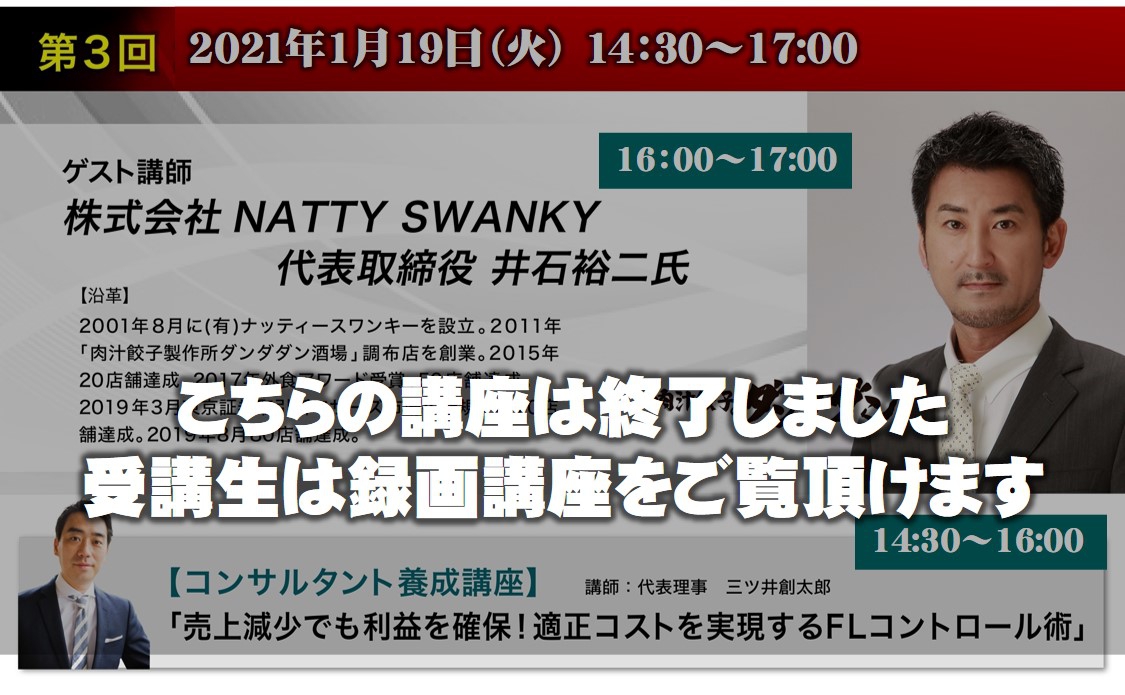 【第三回ゲスト講師】株式会社NATTYSWANKY 代表取締役 井石裕二氏