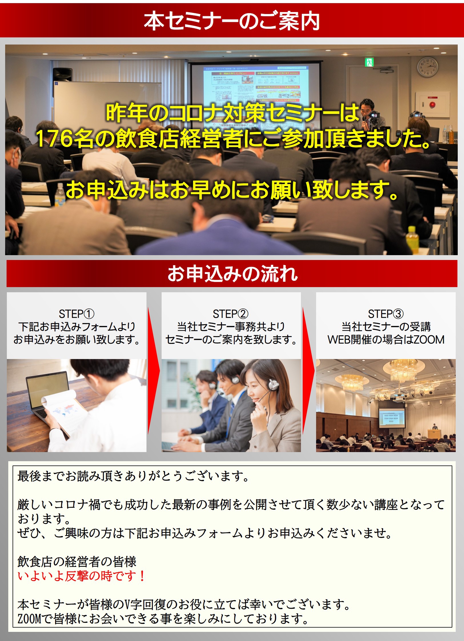 非・アルコール業態セミナー~コロナに強い繁盛店からヒントを掴む~