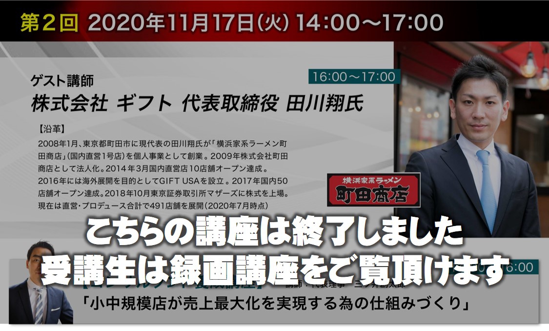 【第二回ゲスト講師】株式会社ギフト 代表取締役 田川翔氏