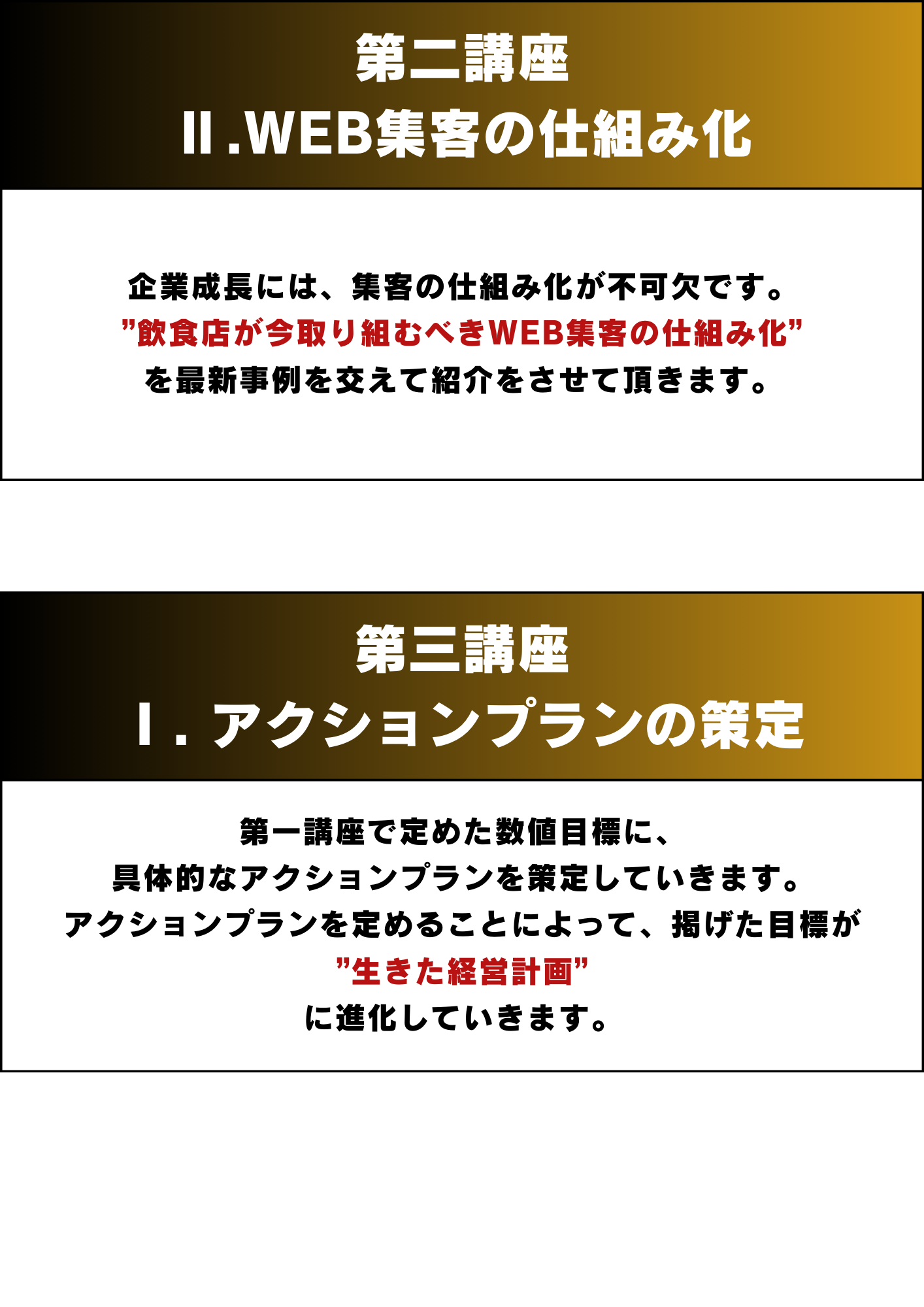 【東京&大阪開催】飲食店特化!経営計画策定1DAYセミナー